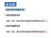 初中物理新人教版九年級全冊第十七章章末復(fù)習(xí)教學(xué)課件2025秋