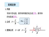 初中物理新人教版九年級全冊第十七章章末復(fù)習(xí)教學(xué)課件2025秋