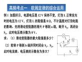 初中物理新人教版九年級全冊第十七章章末復(fù)習(xí)教學(xué)課件2025秋