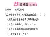 初中物理新人教版九年級(jí)全冊(cè)第十三章第二節(jié) 分子動(dòng)理論的初步知識(shí)作業(yè)課件2025秋