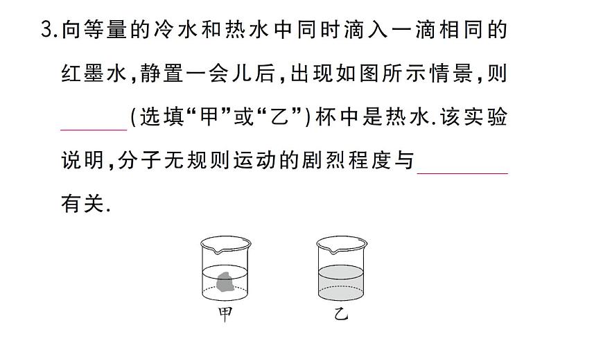 初中物理新人教版九年级全册第十三章第二节 分子动理论的初步知识作业课件2025秋第4页