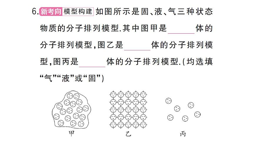 初中物理新人教版九年级全册第十三章第二节 分子动理论的初步知识作业课件2025秋第7页