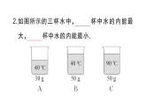 初中物理新人教版九年級全冊第十三章第三節(jié) 內(nèi)能作業(yè)課件2025秋