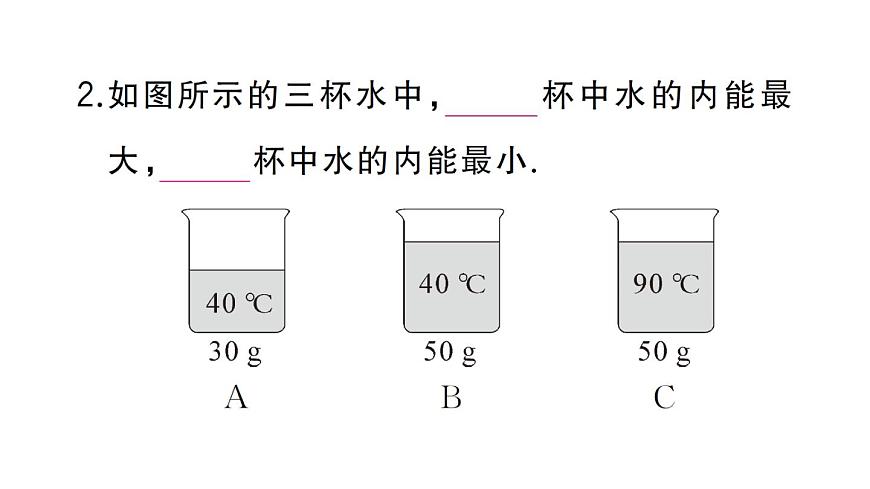 初中物理新人教版九年级全册第十三章第三节 内能作业课件2025秋第3页