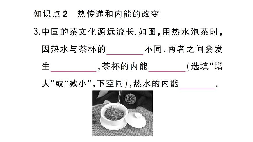 初中物理新人教版九年级全册第十三章第三节 内能作业课件2025秋第4页