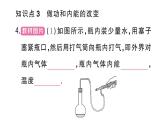 初中物理新人教版九年級全冊第十三章第三節(jié) 內(nèi)能作業(yè)課件2025秋