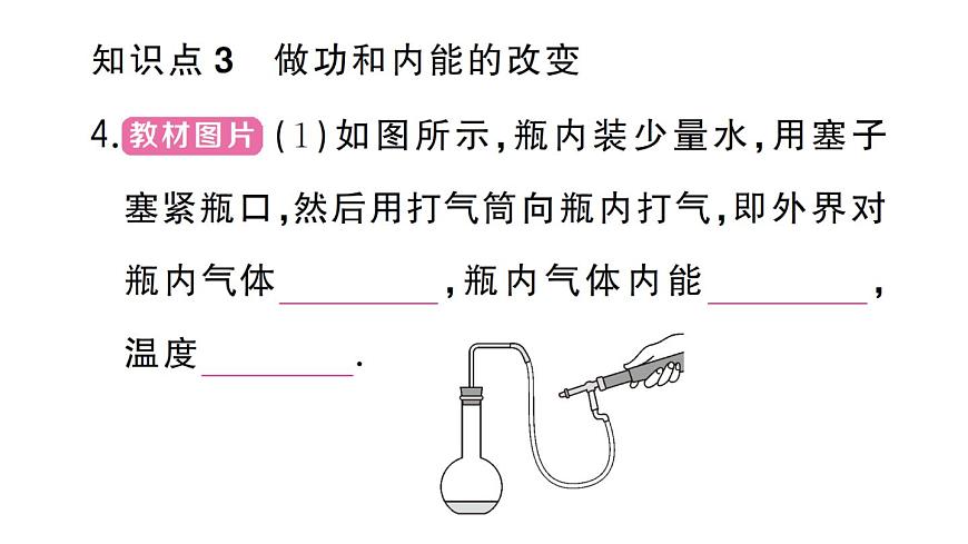 初中物理新人教版九年级全册第十三章第三节 内能作业课件2025秋第5页