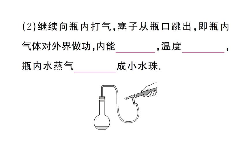 初中物理新人教版九年级全册第十三章第三节 内能作业课件2025秋第6页