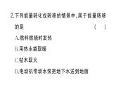 初中物理新人教版九年級(jí)全冊(cè)第十四章第一節(jié) 能量的轉(zhuǎn)化與守恒作業(yè)課件2025秋