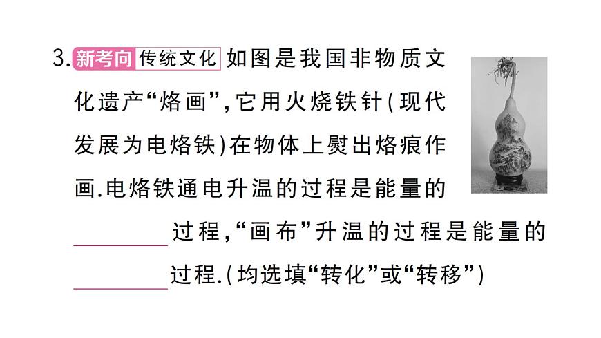 初中物理新人教版九年级全册第十四章第一节 能量的转化与守恒作业课件2025秋第4页