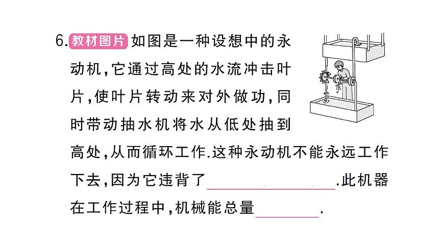 初中物理新人教版九年级全册第十四章第一节 能量的转化与守恒作业课件2025秋第8页