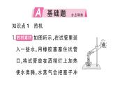 初中物理新人教版九年級(jí)全冊(cè)第十四章第二節(jié) 熱機(jī)作業(yè)課件2025秋