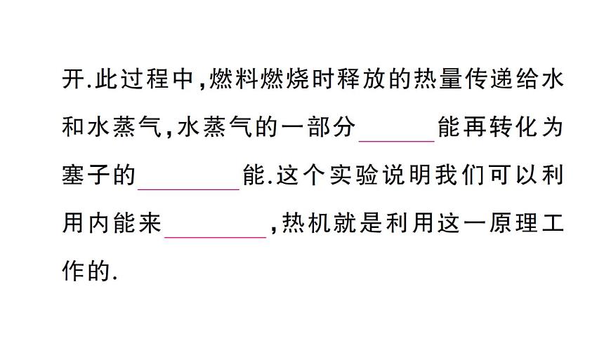 初中物理新人教版九年级全册第十四章第二节 热机作业课件2025秋第3页