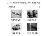 初中物理新人教版九年級(jí)全冊(cè)第十四章第二節(jié) 熱機(jī)作業(yè)課件2025秋