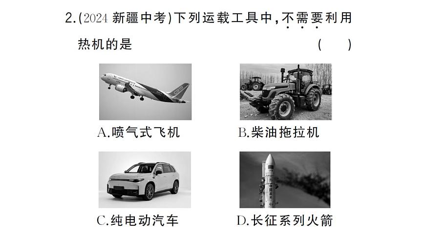 初中物理新人教版九年级全册第十四章第二节 热机作业课件2025秋第4页