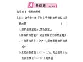 初中物理新人教版九年級(jí)全冊(cè)第十四章第三節(jié) 熱機(jī)的效率作業(yè)課件2025秋