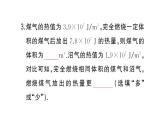 初中物理新人教版九年級(jí)全冊(cè)第十四章第三節(jié) 熱機(jī)的效率作業(yè)課件2025秋