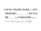 初中物理新人教版九年級(jí)全冊(cè)第十四章第三節(jié) 熱機(jī)的效率作業(yè)課件2025秋