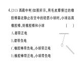 初中物理新人教版九年級(jí)全冊(cè)第十五章第一節(jié) 兩種電荷作業(yè)課件2025秋