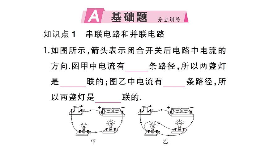 初中物理新人教版九年级全册第十五章第三节 串联电路和并联电路作业课件2025秋第2页