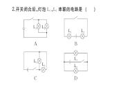 初中物理新人教版九年級(jí)全冊(cè)第十五章第三節(jié) 串聯(lián)電路和并聯(lián)電路作業(yè)課件2025秋