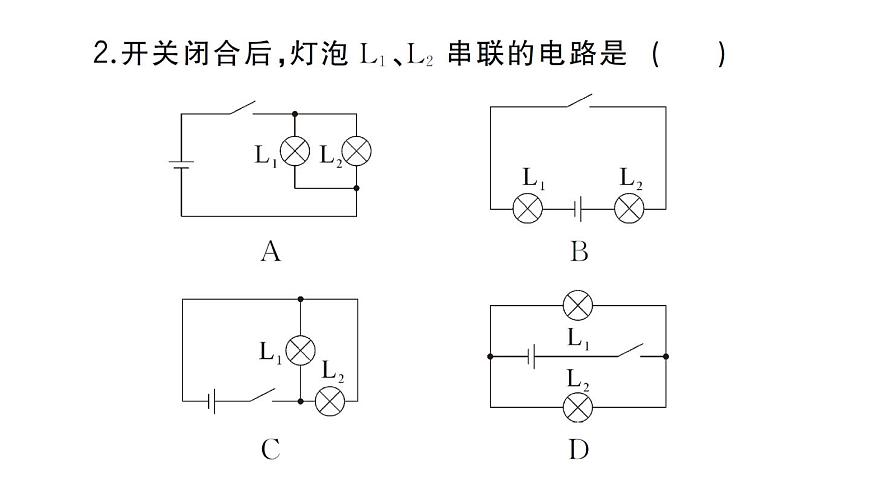 初中物理新人教版九年级全册第十五章第三节 串联电路和并联电路作业课件2025秋第3页