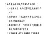 初中物理新人教版九年級(jí)全冊(cè)第十五章第三節(jié) 串聯(lián)電路和并聯(lián)電路作業(yè)課件2025秋