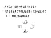 初中物理新人教版九年級(jí)全冊(cè)第十五章第三節(jié) 串聯(lián)電路和并聯(lián)電路作業(yè)課件2025秋