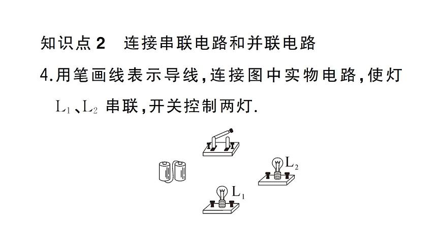 初中物理新人教版九年级全册第十五章第三节 串联电路和并联电路作业课件2025秋第5页