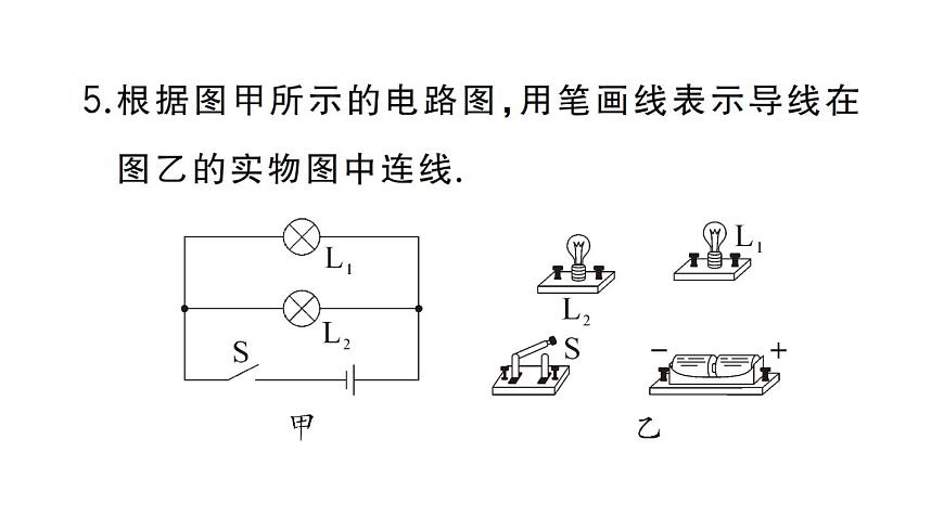 初中物理新人教版九年级全册第十五章第三节 串联电路和并联电路作业课件2025秋第6页
