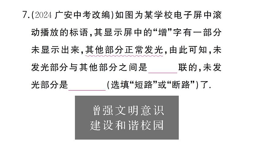 初中物理新人教版九年级全册第十五章第三节 串联电路和并联电路作业课件2025秋第8页