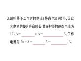 初中物理新人教版九年級(jí)全冊(cè)第十五章第四節(jié) 電流的測(cè)量作業(yè)課件2025秋