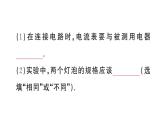 初中物理新人教版九年級(jí)全冊(cè)第十五章第五節(jié) 串、并聯(lián)電路中電流的規(guī)律作業(yè)課件2025秋