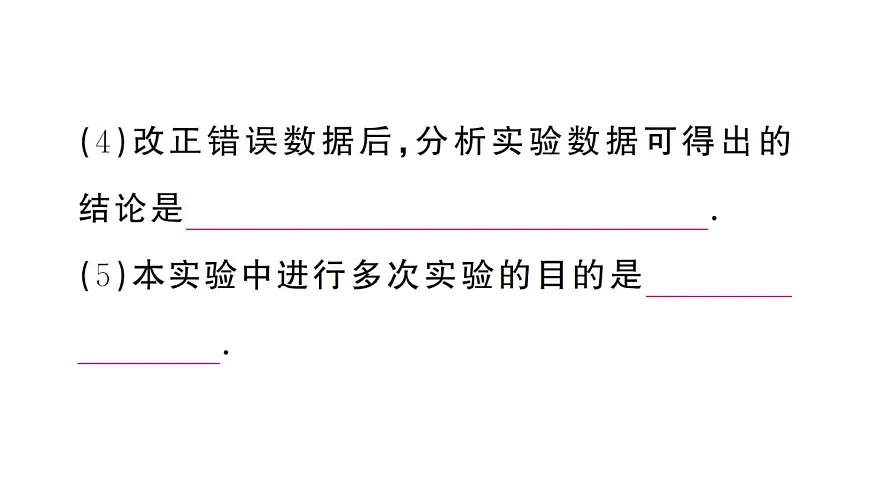 初中物理新人教版九年级全册第十五章第五节 串、并联电路中电流的规律作业课件2025秋第6页