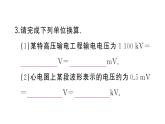 初中物理新人教版九年級全冊第十六章第一節(jié) 電壓作業(yè)課件2025秋