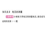 初中物理新人教版九年級全冊第十六章第一節(jié) 電壓作業(yè)課件2025秋