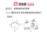 初中物理新人教版九年級(jí)全冊(cè)第十六章第二節(jié) 串、并聯(lián)電路中電壓的規(guī)律作業(yè)課件2025秋