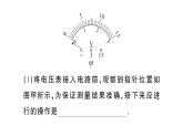 初中物理新人教版九年級(jí)全冊(cè)第十六章第二節(jié) 串、并聯(lián)電路中電壓的規(guī)律作業(yè)課件2025秋