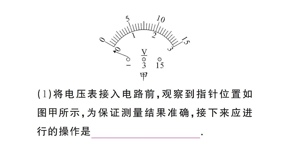初中物理新人教版九年级全册第十六章第二节 串、并联电路中电压的规律作业课件2025秋第3页