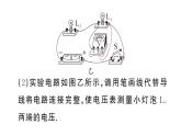 初中物理新人教版九年級(jí)全冊(cè)第十六章第二節(jié) 串、并聯(lián)電路中電壓的規(guī)律作業(yè)課件2025秋