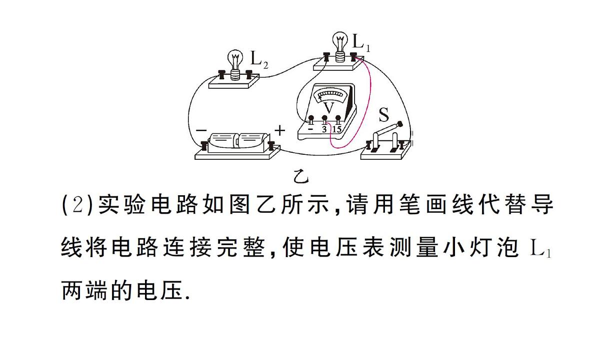 初中物理新人教版九年级全册第十六章第二节 串、并联电路中电压的规律作业课件2025秋第4页