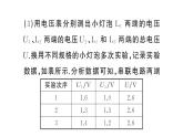 初中物理新人教版九年級(jí)全冊(cè)第十六章第二節(jié) 串、并聯(lián)電路中電壓的規(guī)律作業(yè)課件2025秋