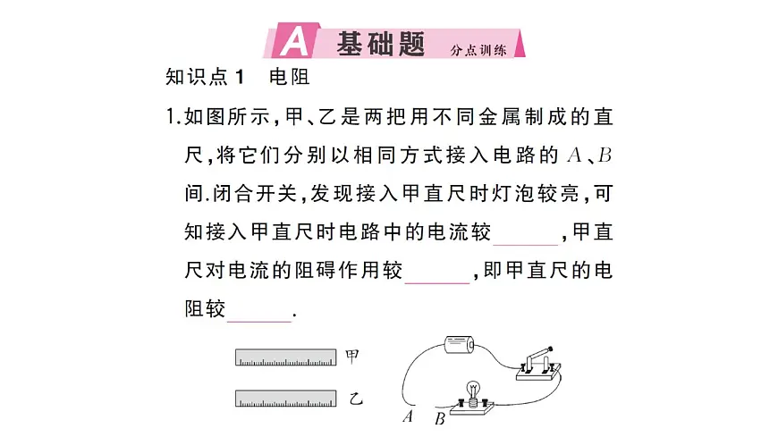 初中物理新人教版九年级全册第十六章第三节 电阻作业课件2025秋第2页