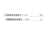 初中物理新人教版九年級全冊第十六章第三節(jié) 電阻作業(yè)課件2025秋