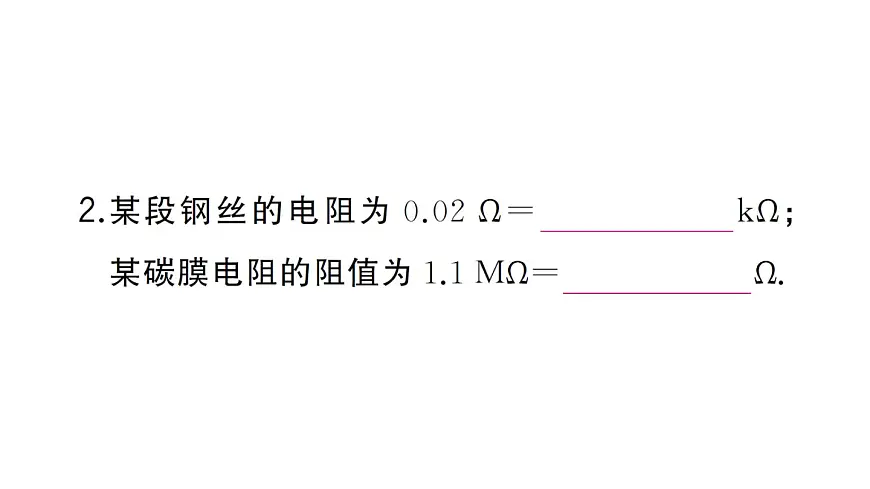 初中物理新人教版九年级全册第十六章第三节 电阻作业课件2025秋第3页
