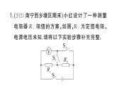 初中物理新人教版九年級全冊第十七章專題一0 特殊方法測電阻作業(yè)課件2025秋
