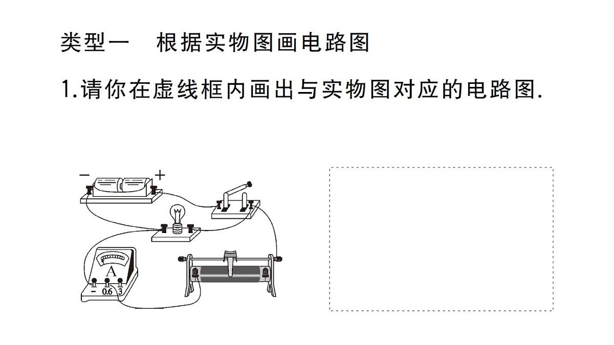 初中物理新人教版九年级全册第十六章专题六 含电表、变阻器电路的连接作业课件2025秋第2页