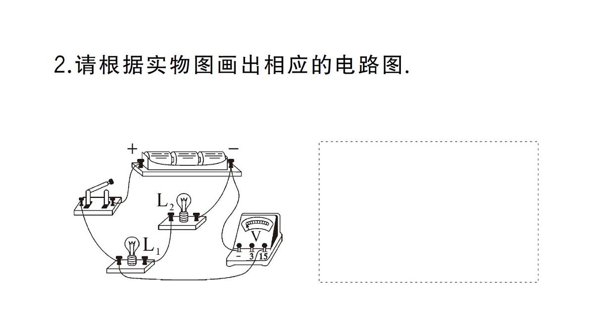 初中物理新人教版九年级全册第十六章专题六 含电表、变阻器电路的连接作业课件2025秋第3页