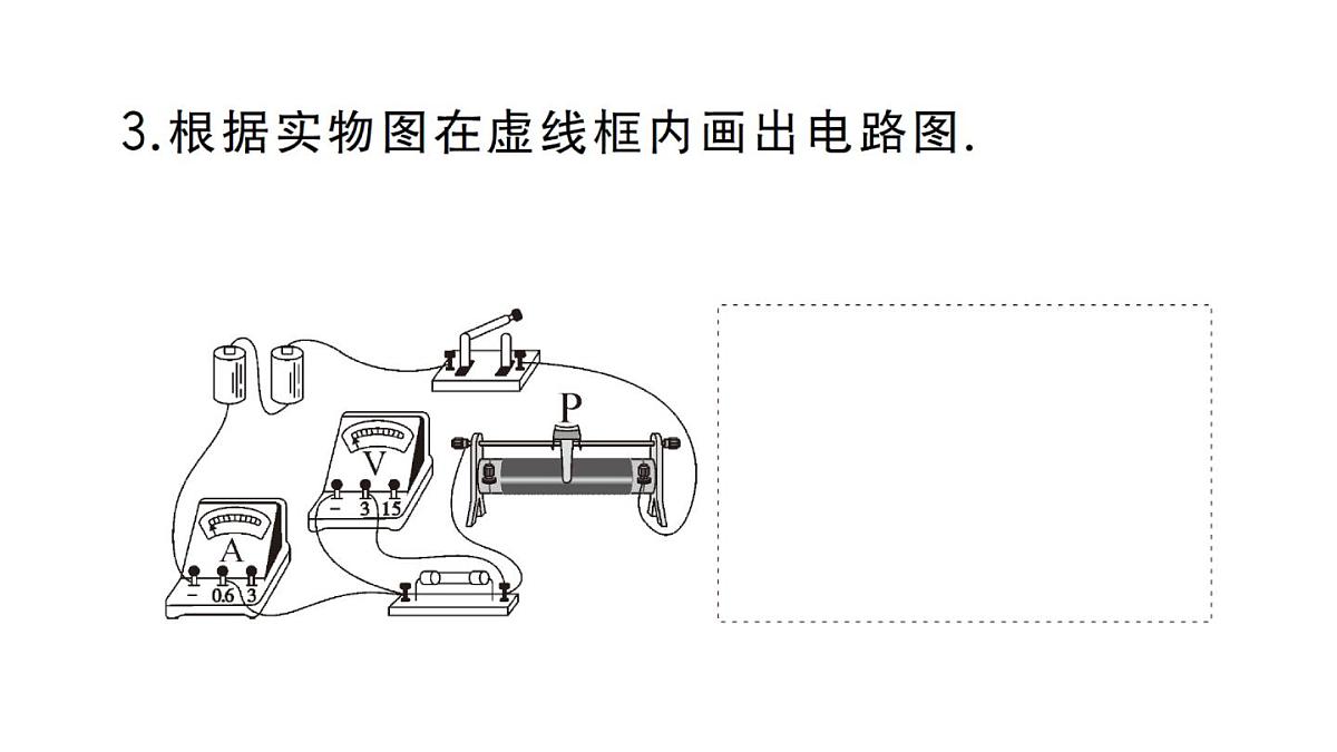 初中物理新人教版九年级全册第十六章专题六 含电表、变阻器电路的连接作业课件2025秋第4页
