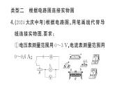 初中物理新人教版九年級全冊第十六章專題六 含電表、變阻器電路的連接作業(yè)課件2025秋